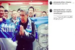 افشین قطبی به فوتبال چین بازگشت