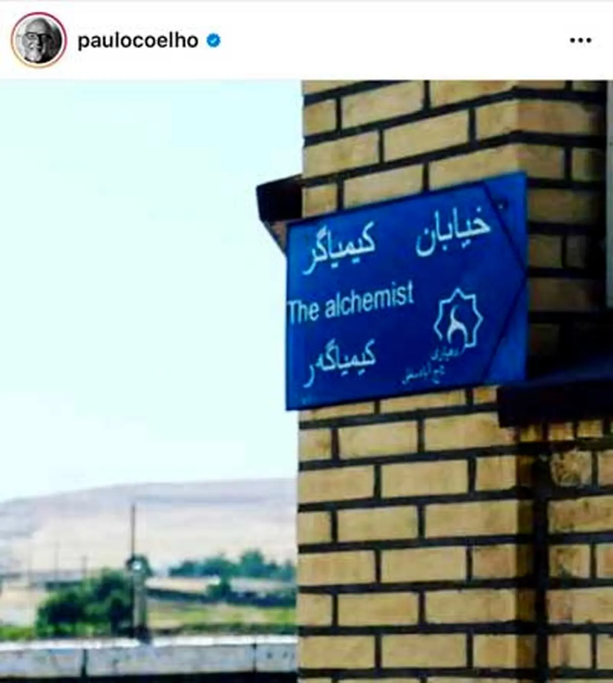 پائولو کوئیلو از ایران تصویری به اشتراک گذاشت