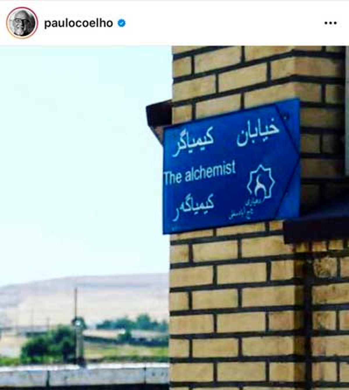 پائولو کوئیلو از ایران تصویری به اشتراک گذاشت