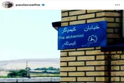 پائولو کوئیلو از ایران تصویری به اشتراک گذاشت