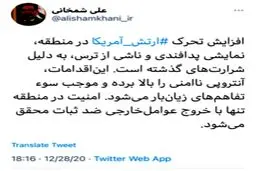توییت جدید شمخانی درخصوص تحرکات ارتش آمریکا در منطقه