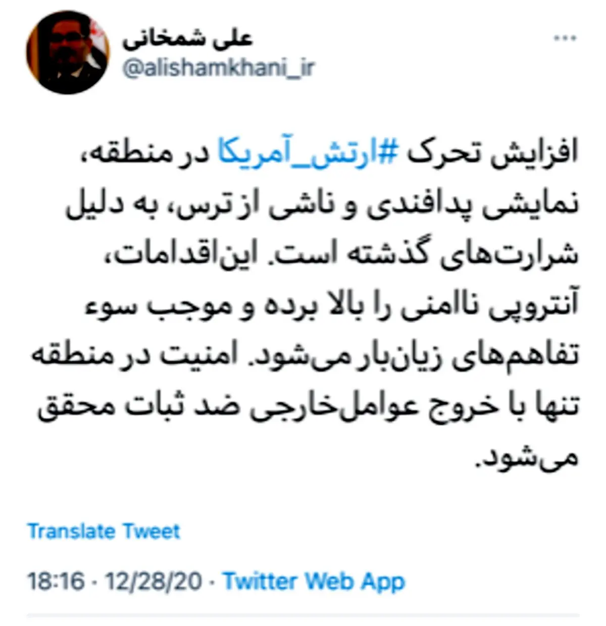 توییت جدید شمخانی درخصوص تحرکات ارتش آمریکا در منطقه