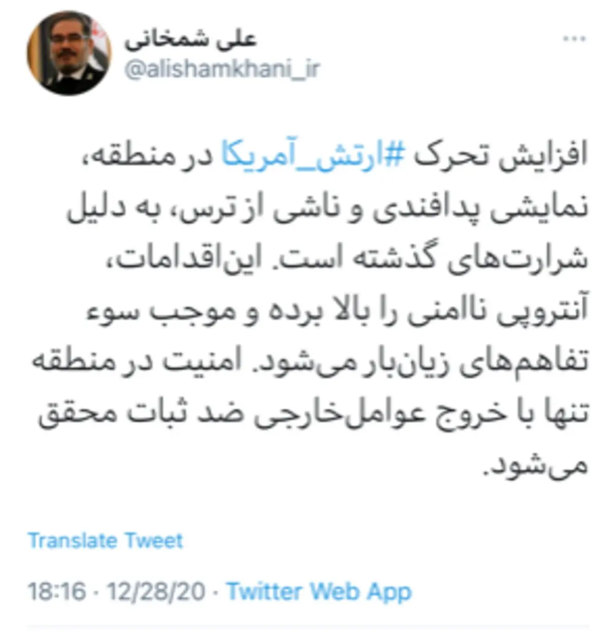 توییت جدید شمخانی درخصوص تحرکات ارتش آمریکا در منطقه