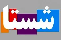 پشت پرده یک تصمیم/ ارتباط کاهش نرخ سود بانکی با واگذاری سهام شستا چه بود؟