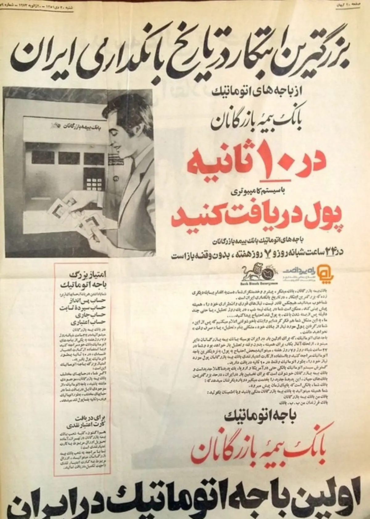 تبلیغ نخستین خودپرداز در ایران/عکس
