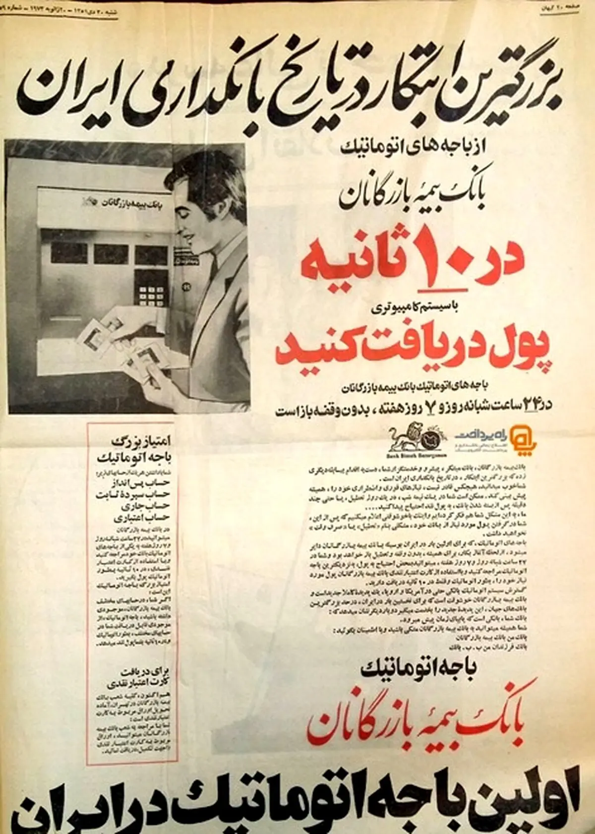 تبلیغ نخستین خودپرداز در ایران/عکس