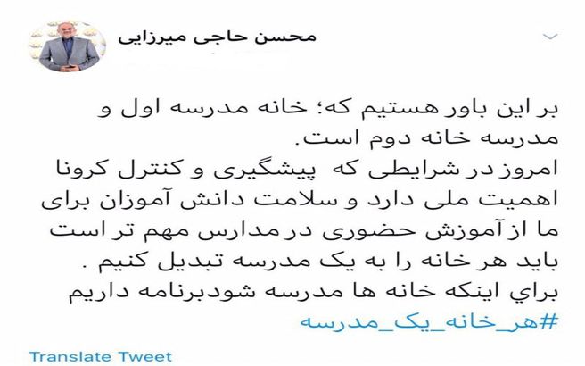 خانه های ایرانی ها مدرسه می شود؟