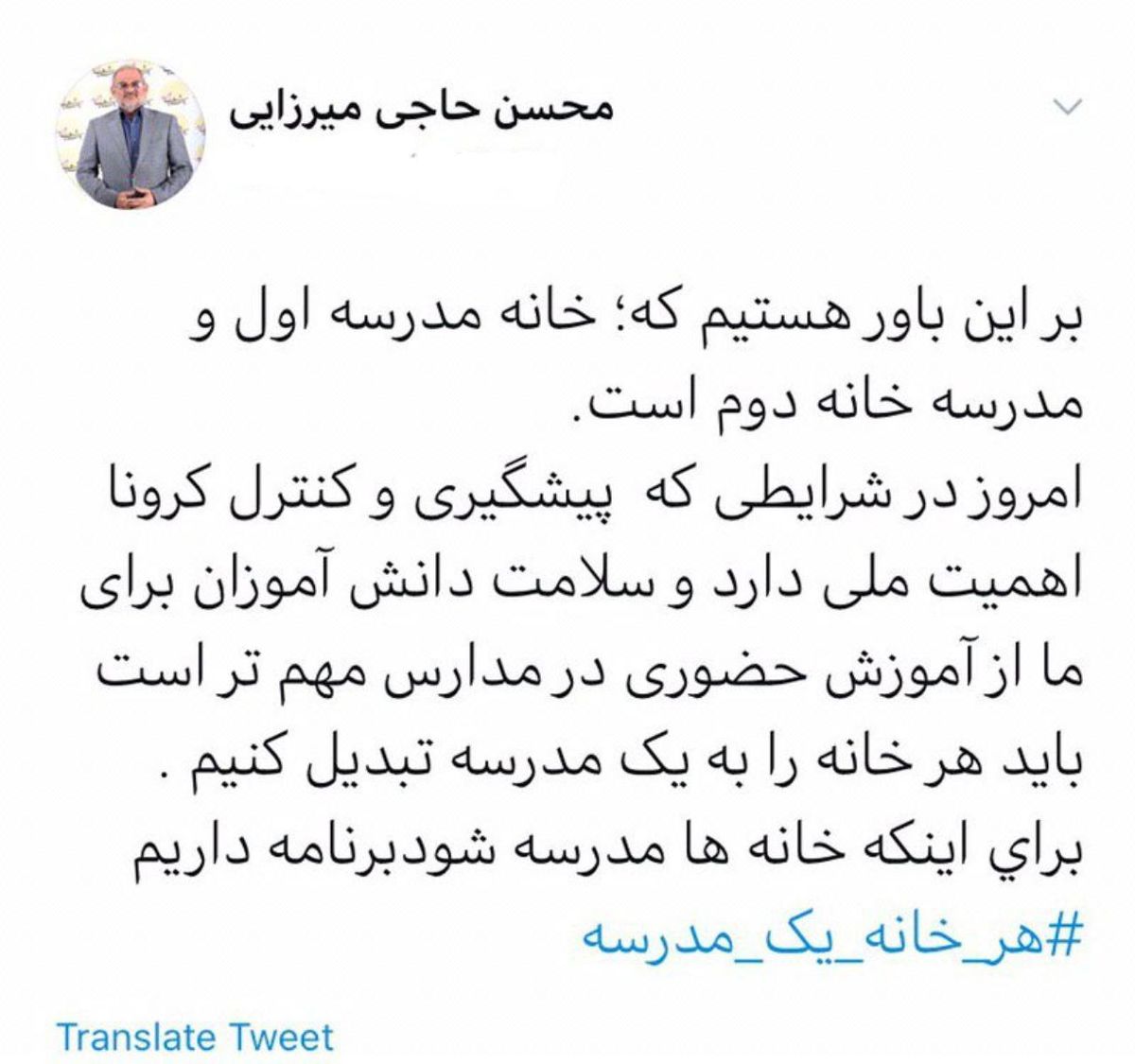 خانه های ایرانی ها مدرسه می شود؟