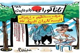 پشت‌پرده لباس المپیک!/ کاریکاتور