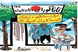 پشت‌پرده لباس المپیک!/ کاریکاتور