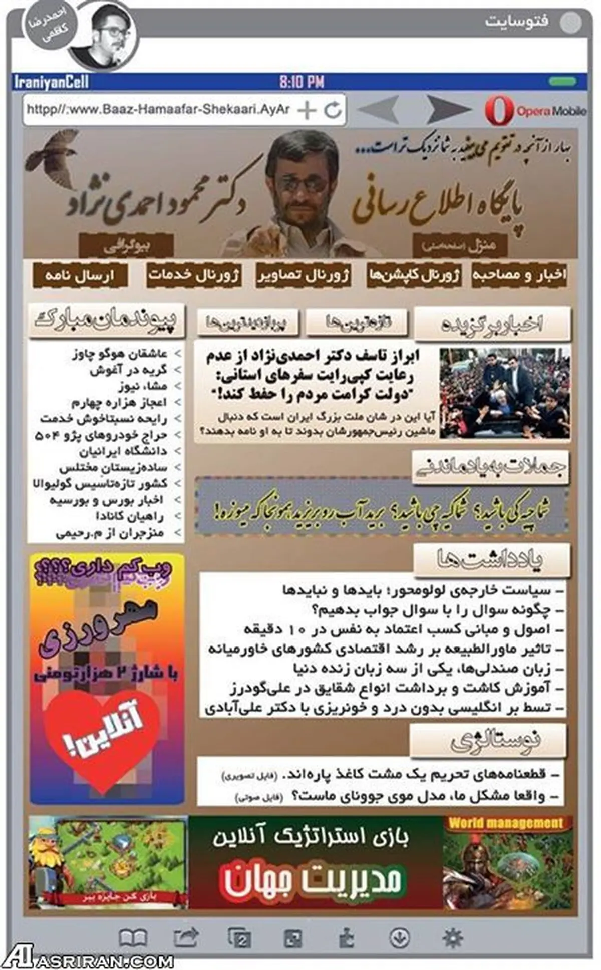 نمایی دیگر از سایت احمدی نژاد(عکس)