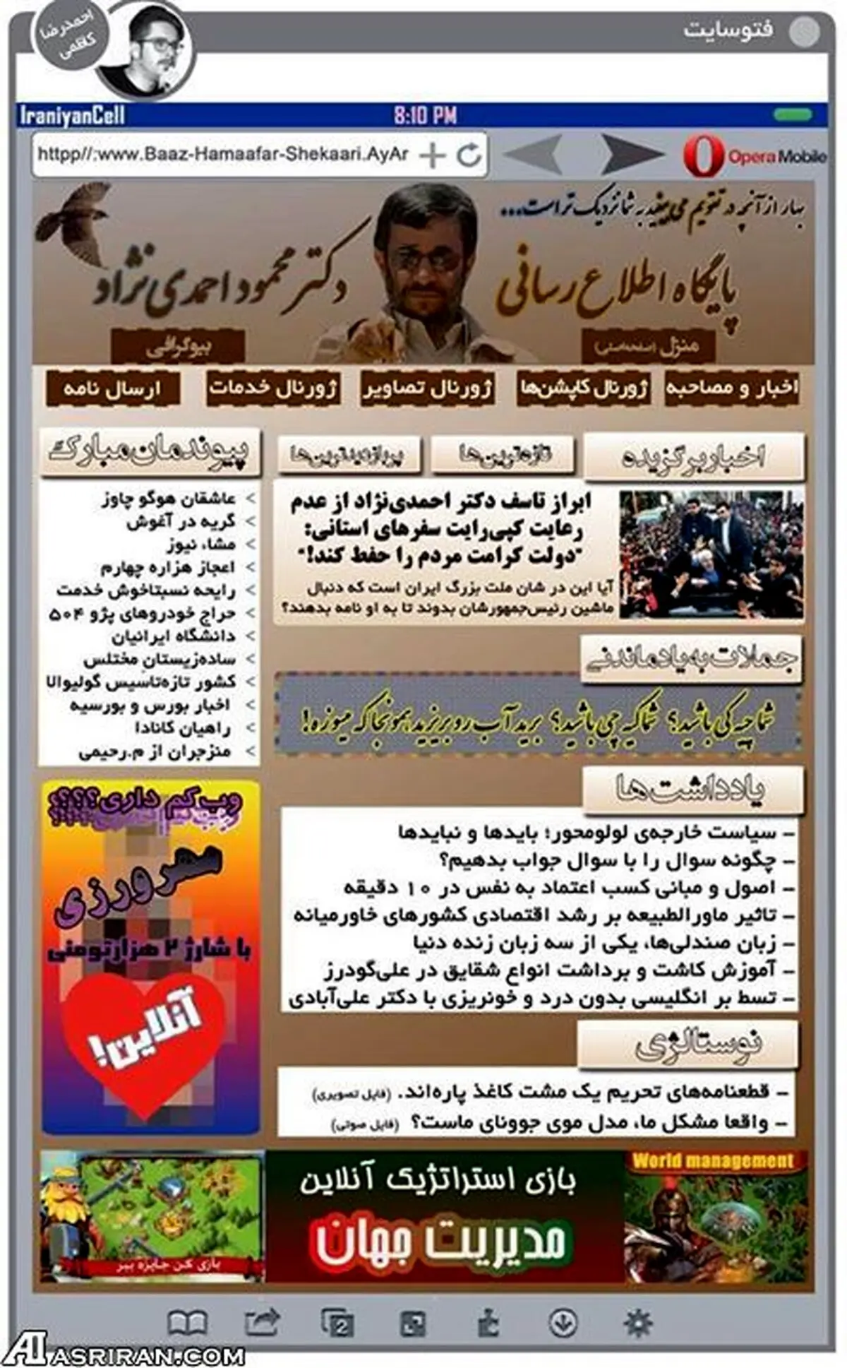 نمایی دیگر از سایت احمدی نژاد(عکس)
