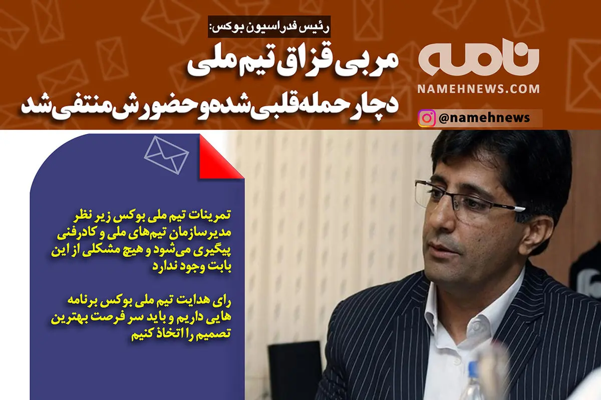 فتوتیتر/ مربی قزاق تیم ملی بوکس دچار حمله قلبی شده