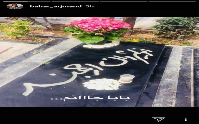 پست اینستاگرامی بهار ارجمند برای پدرش/عکس
