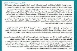 باشگاه استقلال: حضور استراماچونی در استقلال منتفی شد|امروز تکلیف سرمربی جدید مشخص می‌شود