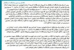 باشگاه استقلال: حضور استراماچونی در استقلال منتفی شد|امروز تکلیف سرمربی جدید مشخص می‌شود