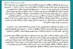 باشگاه استقلال: حضور استراماچونی در استقلال منتفی شد|امروز تکلیف سرمربی جدید مشخص می‌شود