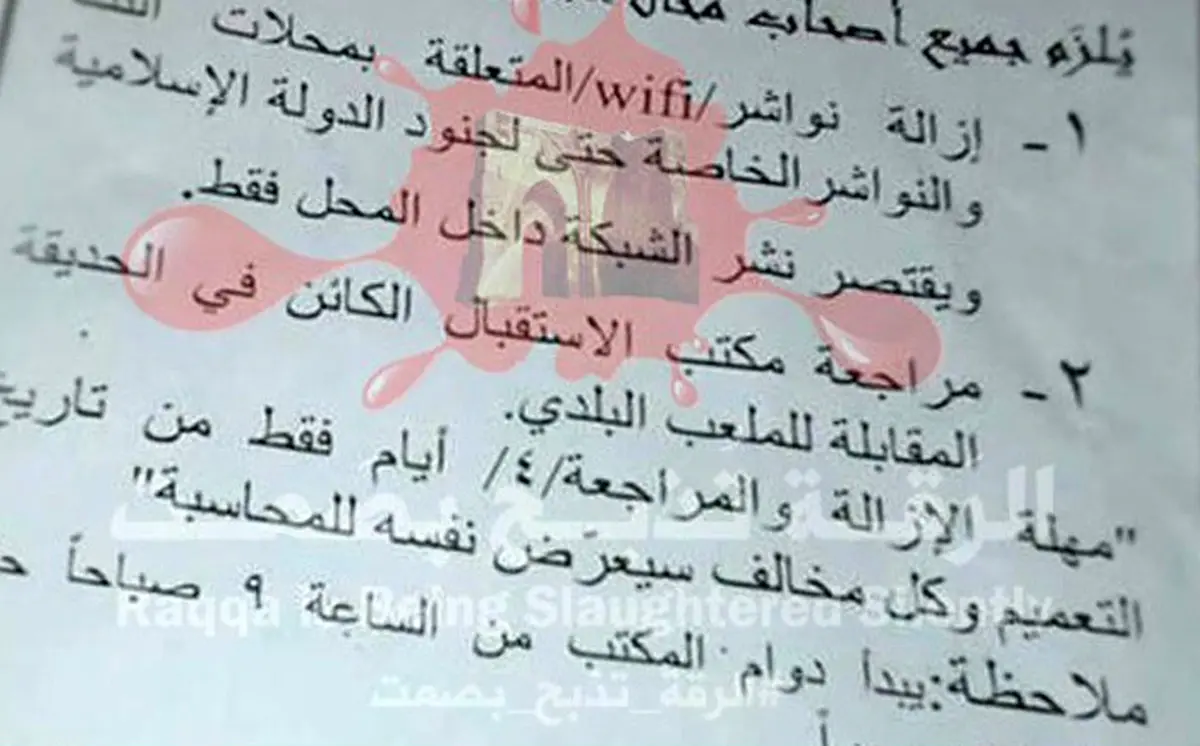 داعش وای فای را حرام اعلام کرد!/عکس