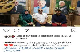 مهران مدیری مجری جشن حافظ می‌شود؟/عکس