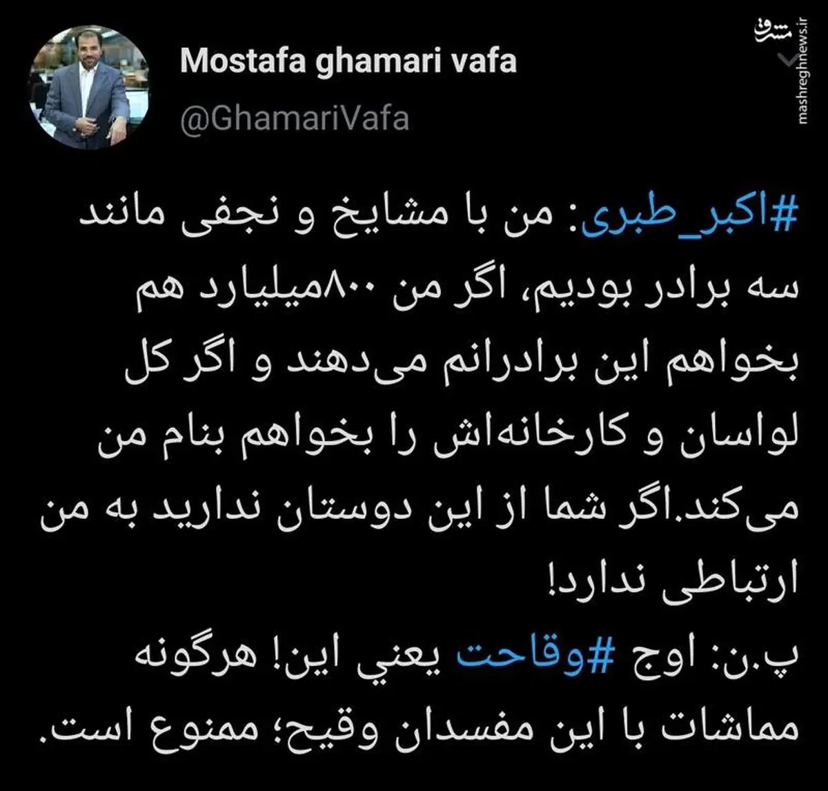 برادران اکبر طبری چه کسانی هستند؟