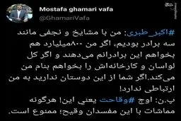 برادران اکبر طبری چه کسانی هستند؟