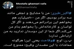 برادران اکبر طبری چه کسانی هستند؟