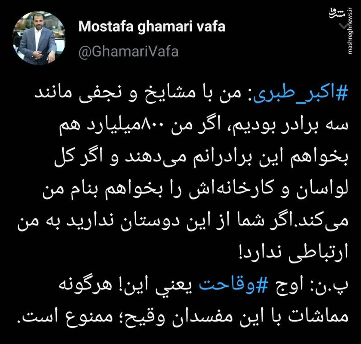 برادران اکبر طبری چه کسانی هستند؟