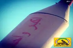 موشک جدید حشدالشعبی ساخته شد+تصاویر