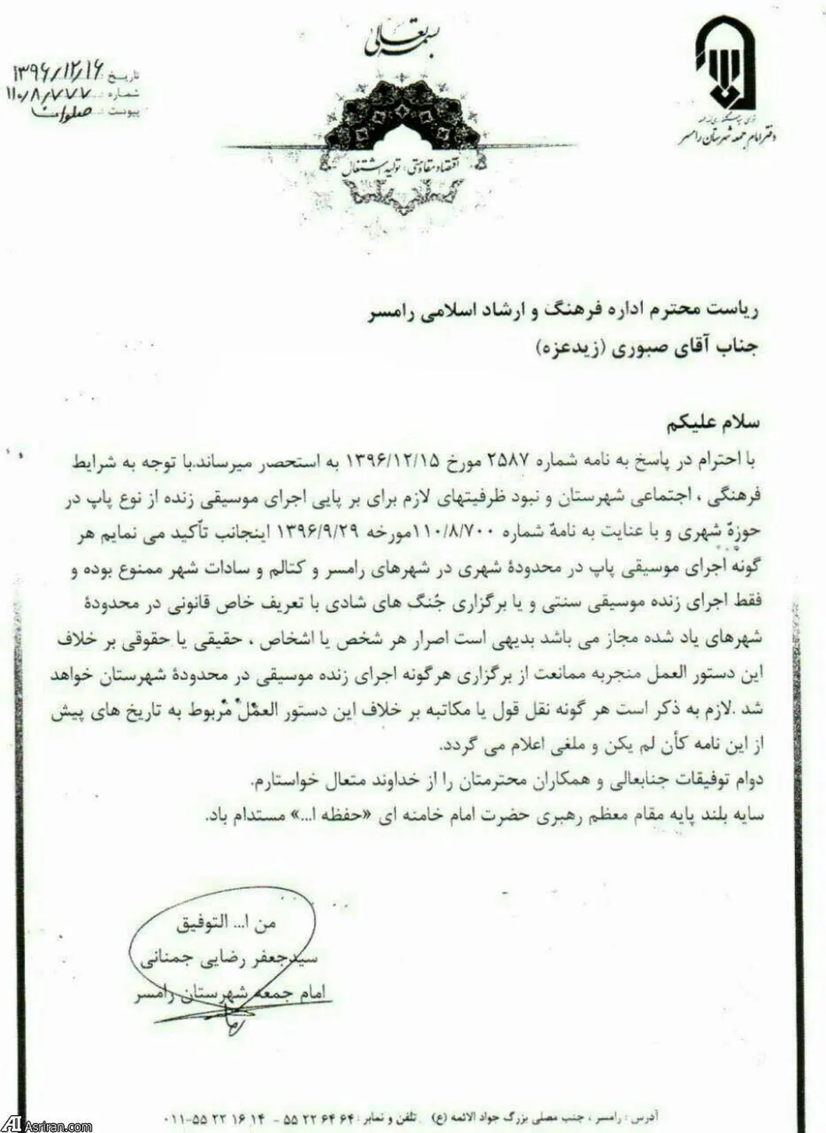 امام جمعه رامسر: برگزاری کنسرت موسیقی پاپ در رامسر ممنوع است