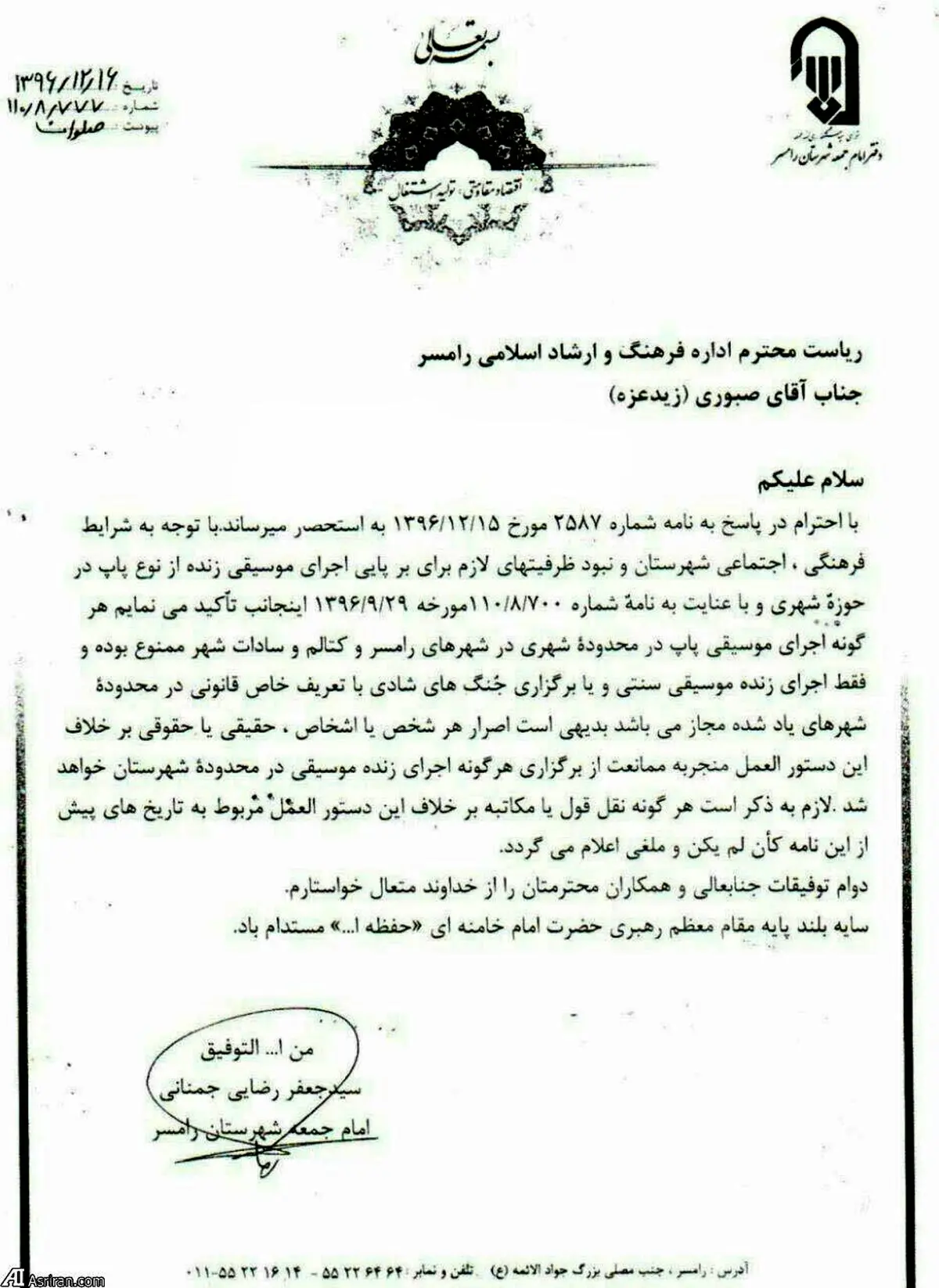 امام جمعه رامسر: برگزاری کنسرت موسیقی پاپ در رامسر ممنوع است
