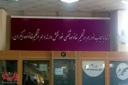 پلاکارد درباره حجاب/فرودگاه شیراز