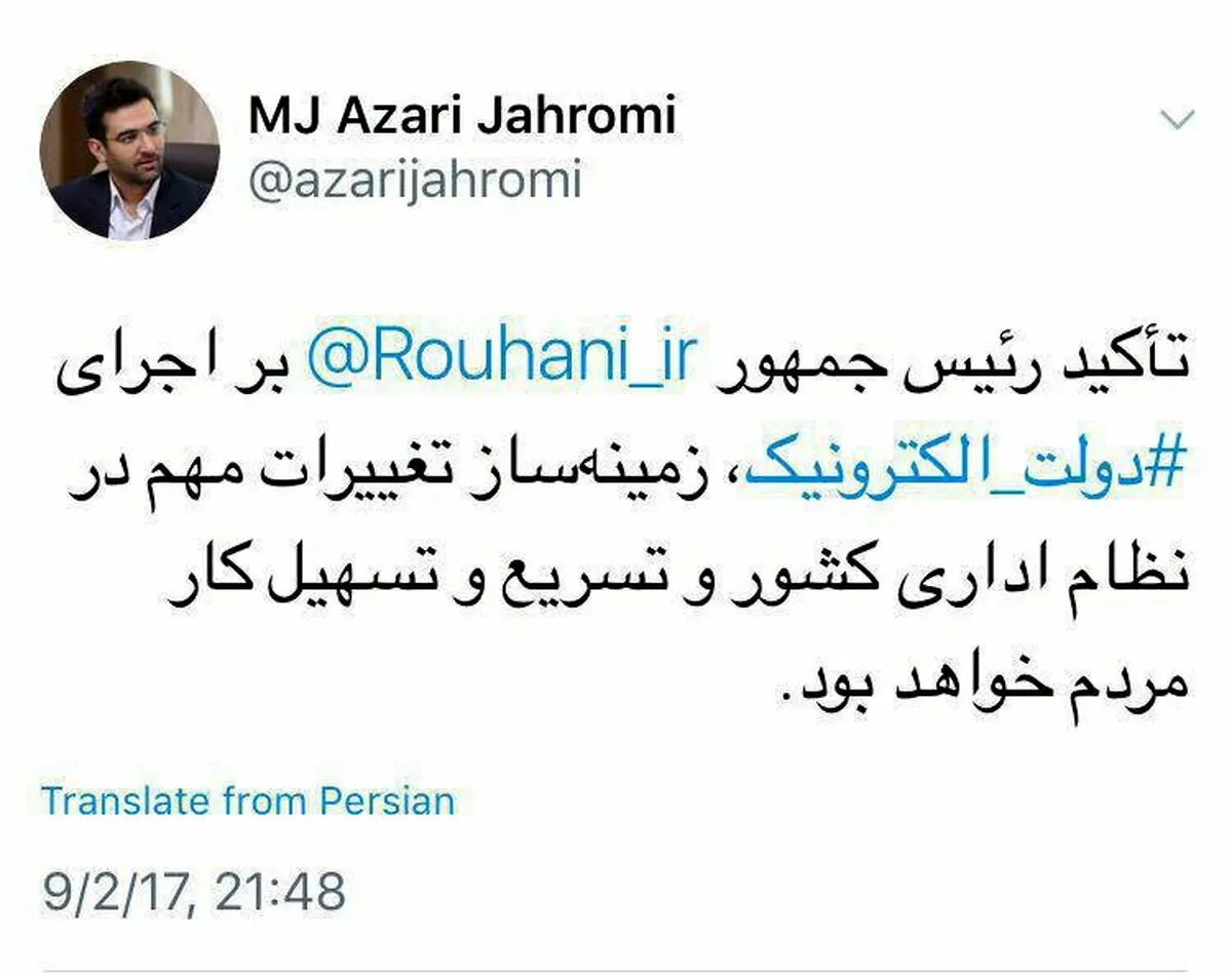 واکنش وزیر ارتباطات به طرح دولت الکترونیک +عکس