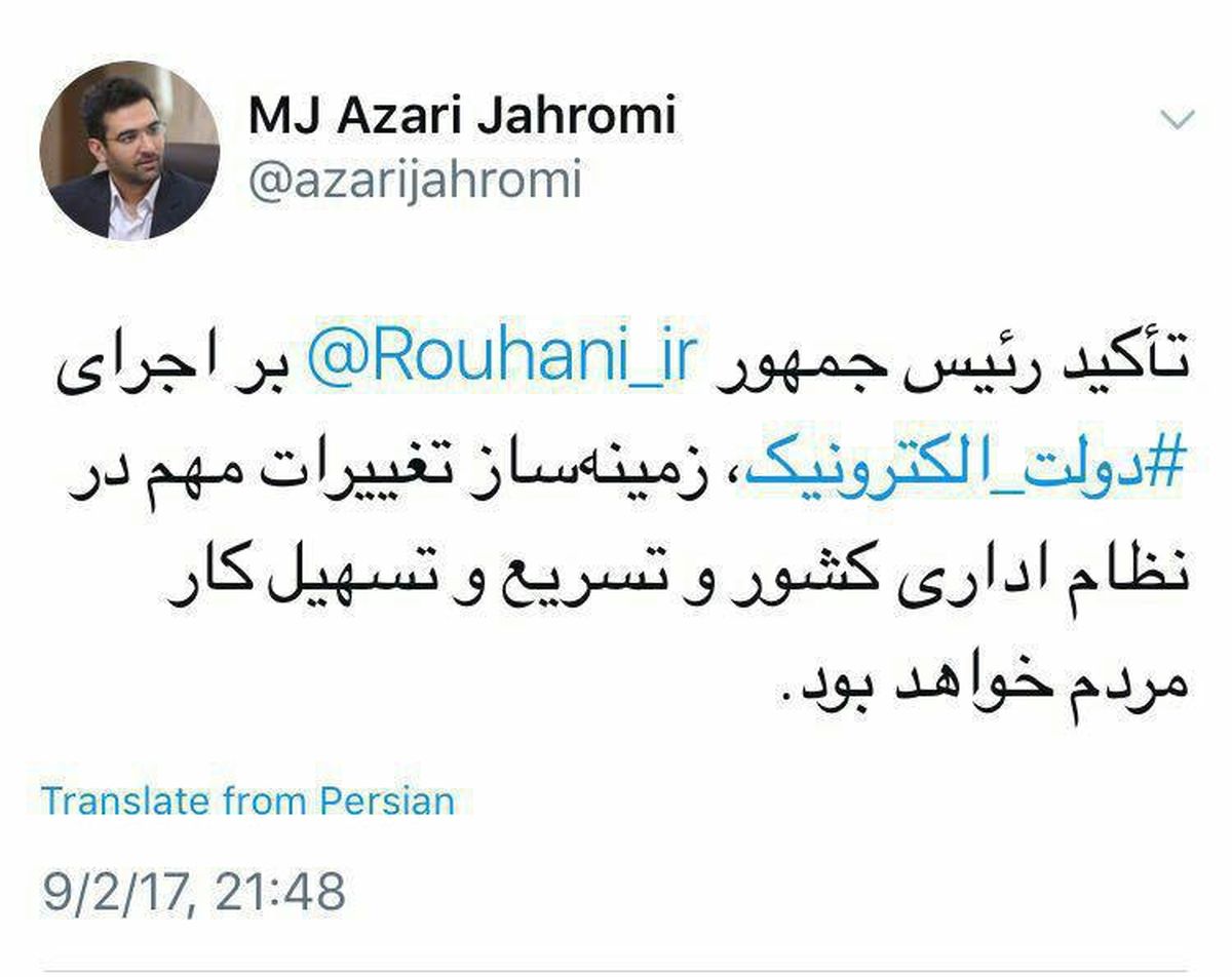 واکنش وزیر ارتباطات به طرح دولت الکترونیک +عکس