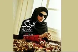 بازگشت مریم حیدرزاده با آبرنگ
