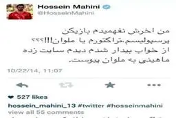 واکنش ماهيني به اعلام تيم آينده‌اش (عکس)