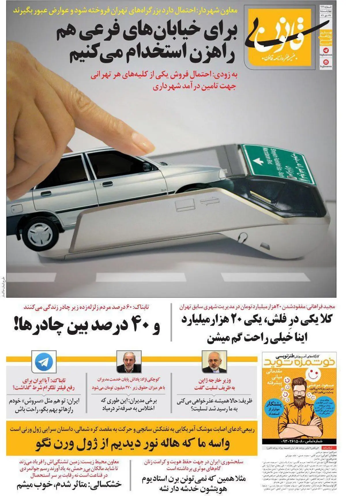 استخدام راهزن در شهرداری تهران/عکس