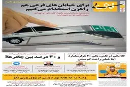 استخدام راهزن در شهرداری تهران/عکس