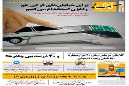 استخدام راهزن در شهرداری تهران/عکس