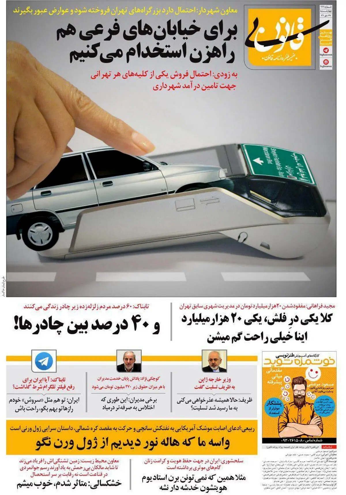 استخدام راهزن در شهرداری تهران/عکس