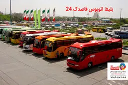 بلیط اتوبوس قاصدک 24