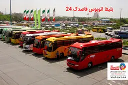 بلیط اتوبوس قاصدک 24