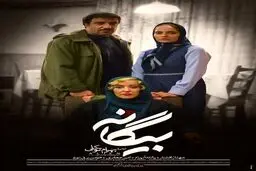 تصویر مهناز افشار، امیر جعفری و پانته آ بهرام در پوستر یک فیلم