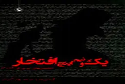 سه اثر داستانی جالب که به تازگی منتشر شدند!