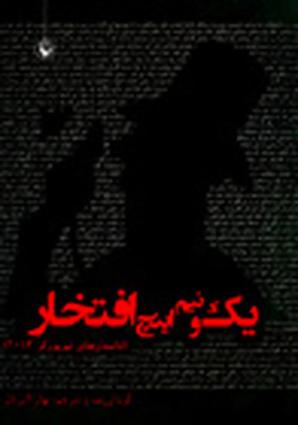 سه اثر داستانی جالب که به تازگی منتشر شدند!