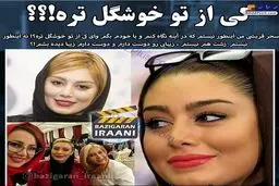 سحر قریشی: از همه دنیا خوشگل ترم + عکس