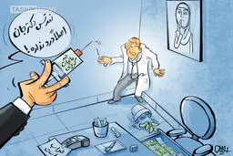 کاریکاتور / آمپول این بار برای پزشکان!