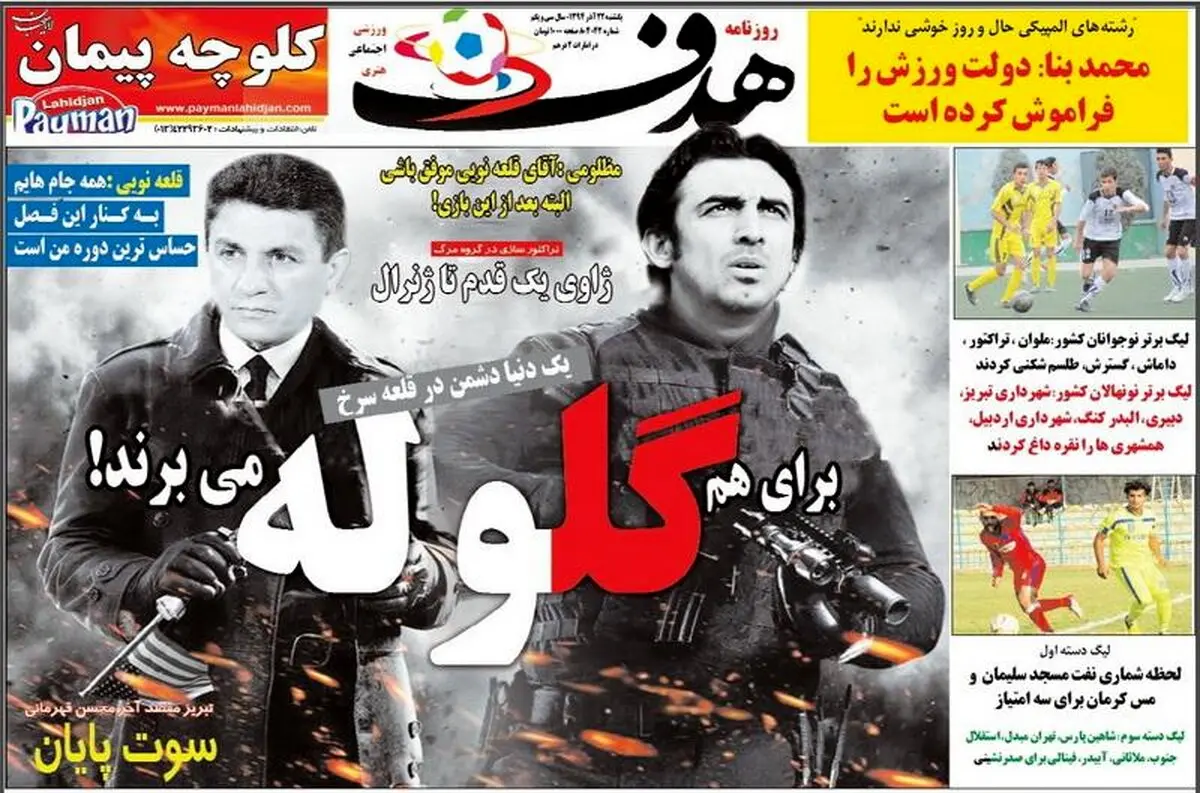تصاویر نیم صفحه روزنامه‌های ورزشی