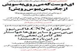 ماجرای پیامک پنهانی به روحانی درباره مادر چاوز و فرار معصومی نژاد از رم!+عکس
