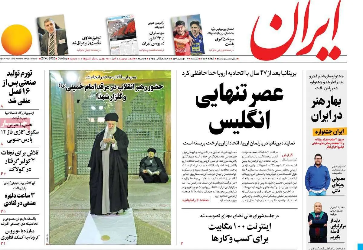 عصر تنهایی انگلیس