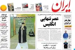 عصر تنهایی انگلیس